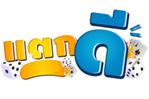 แตกดี